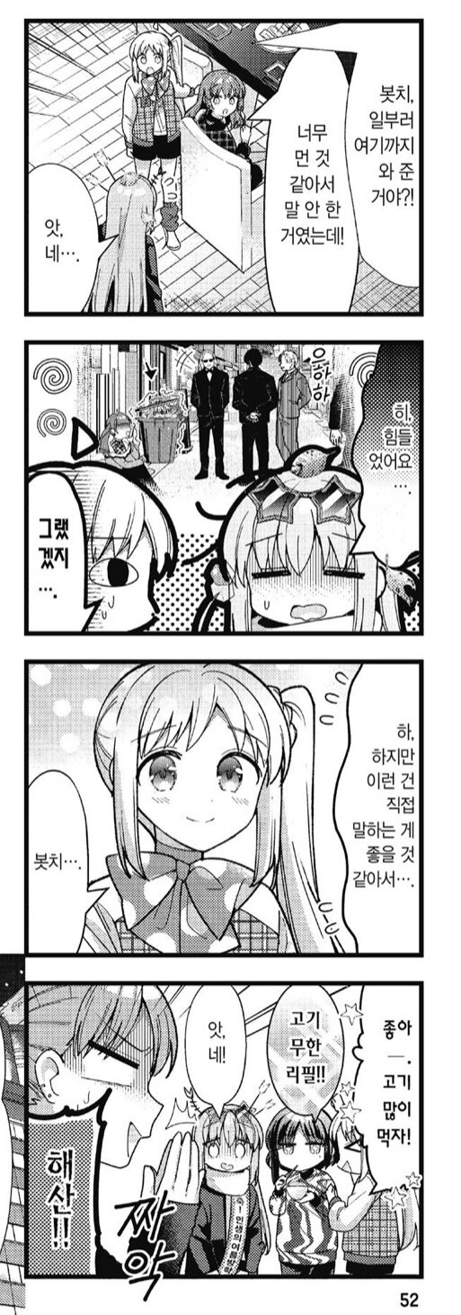 봇치) 왕따 사건(?)의 전말_8.jpg