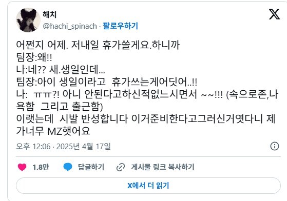 생일날 휴가 쓰려하자 반려당한 사원.jpg_2.jpg