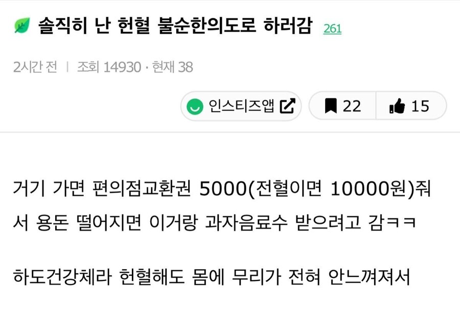 헌혈 존나 불순한 의도로 하러간다는 사람.jpg_1.jpg