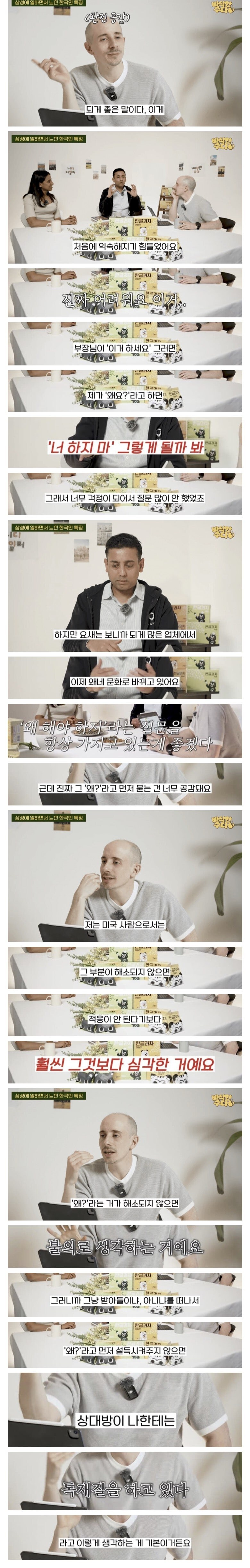 외국인이 삼성에서 일하면서 느낀 특별한 차이점_2.jpg