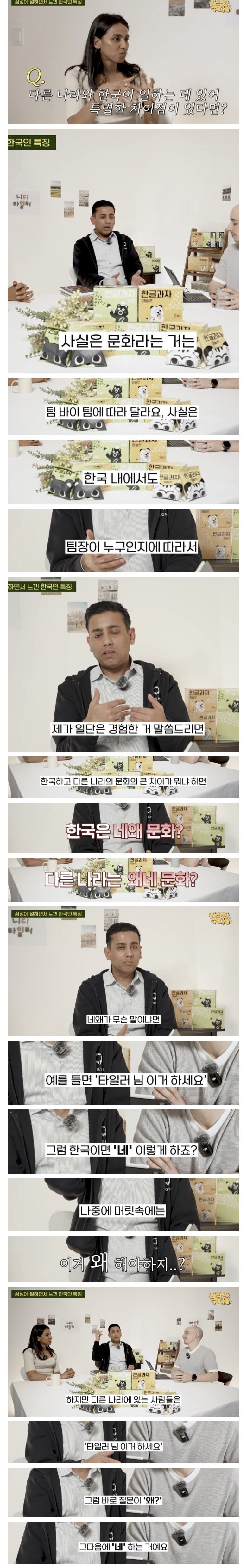 외국인이 삼성에서 일하면서 느낀 특별한 차이점_1.jpg