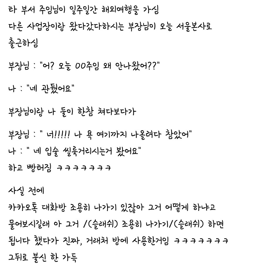 회사에서 불신 받고 있는 직원.jpg_1.jpg