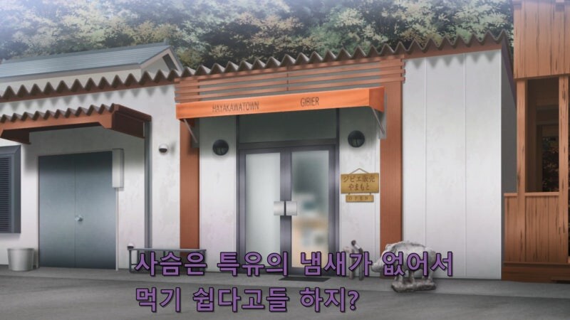 의외로 일본에서 자주 해먹는 야생동물의 고기_3.jpg