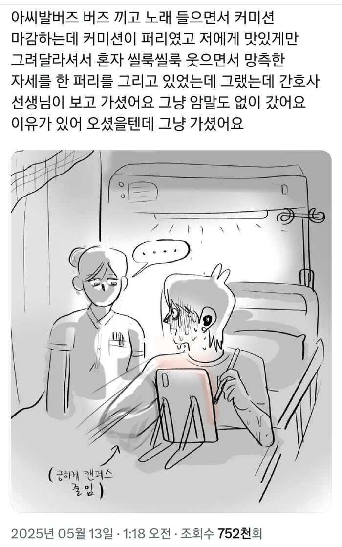병원에서 커미션 그리기 대참사_1.png