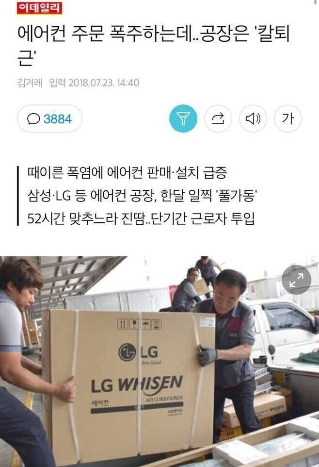 에어컨 주문 폭주하는데 공장은 칼퇴근...jpg_1.jpg