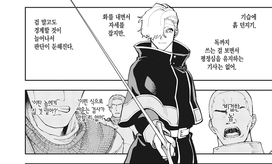 촌구석검성) 검의 벽을 넘지 못했던 캐릭터_2.png