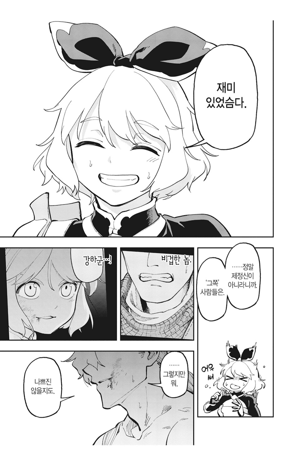 촌구석검성) 검의 벽을 넘지 못했던 캐릭터_6.png