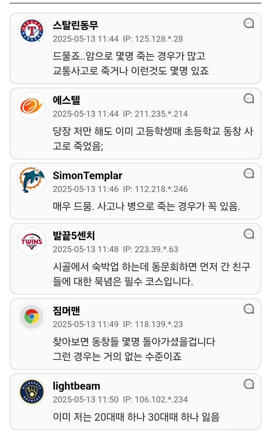 초등학교 동창 전원 생존이 대단한가요.jpg_3.jpg