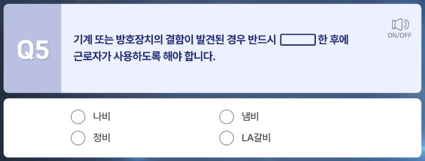 안전교육 받는데 이거 뭐냐_2.png