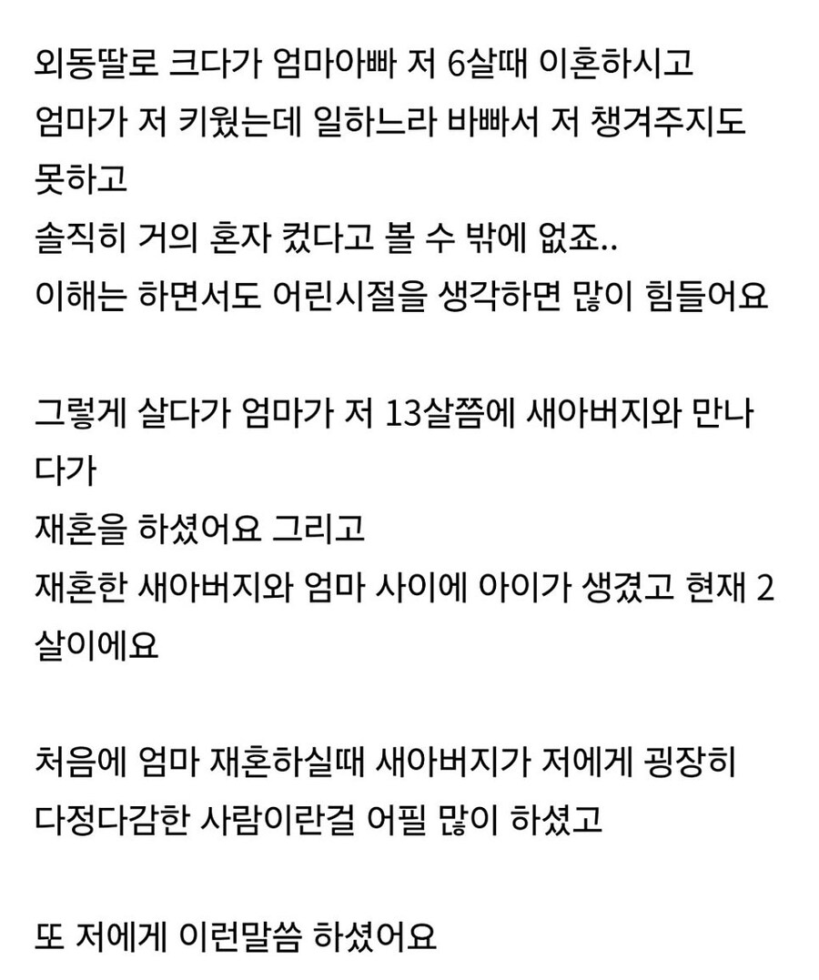 엄마가 재혼하고 아이 생겼더니 찬밥신세네요_1.jpg