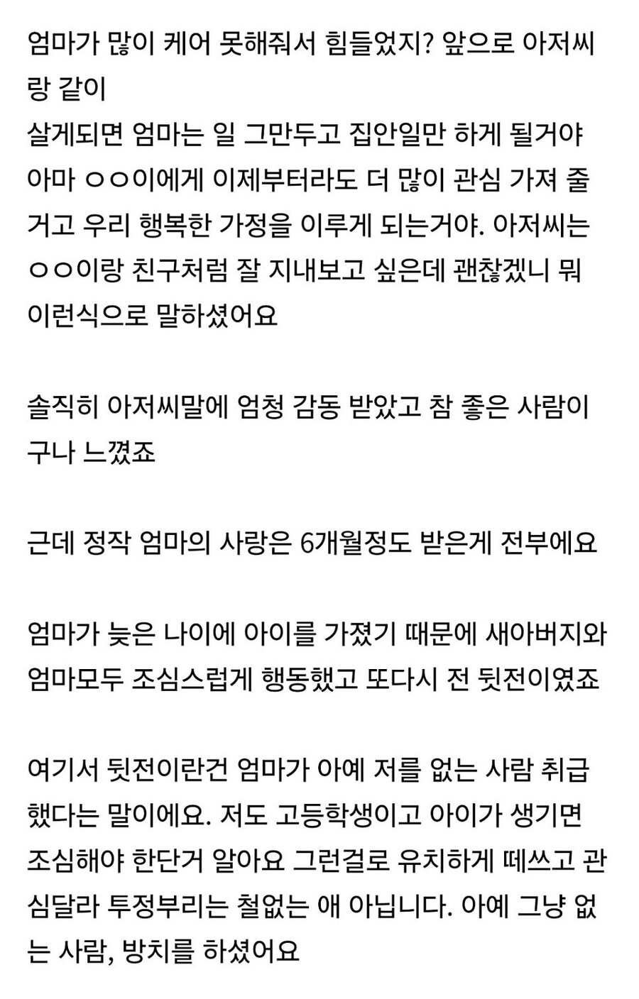 엄마가 재혼하고 아이 생겼더니 찬밥신세네요_2.jpg