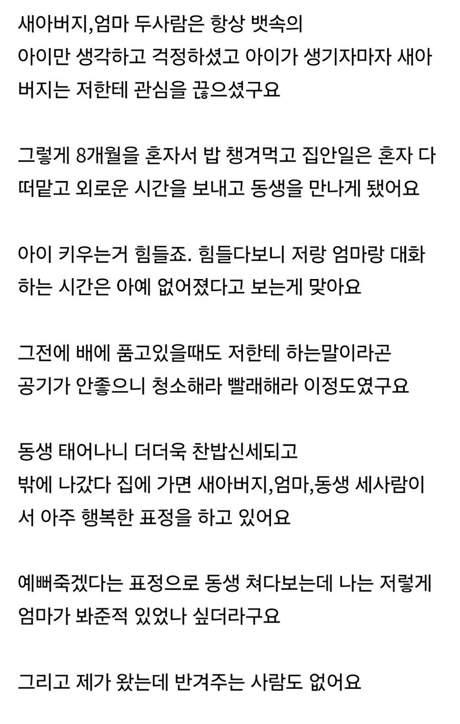 엄마가 재혼하고 아이 생겼더니 찬밥신세네요_3.jpg