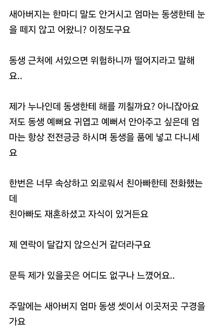 엄마가 재혼하고 아이 생겼더니 찬밥신세네요_4.jpg