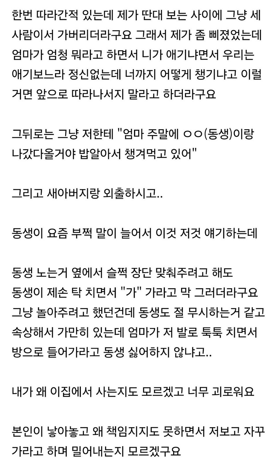 엄마가 재혼하고 아이 생겼더니 찬밥신세네요_5.jpg