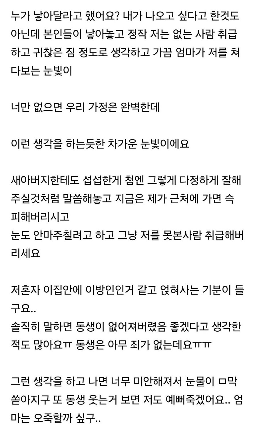 엄마가 재혼하고 아이 생겼더니 찬밥신세네요_6.jpg