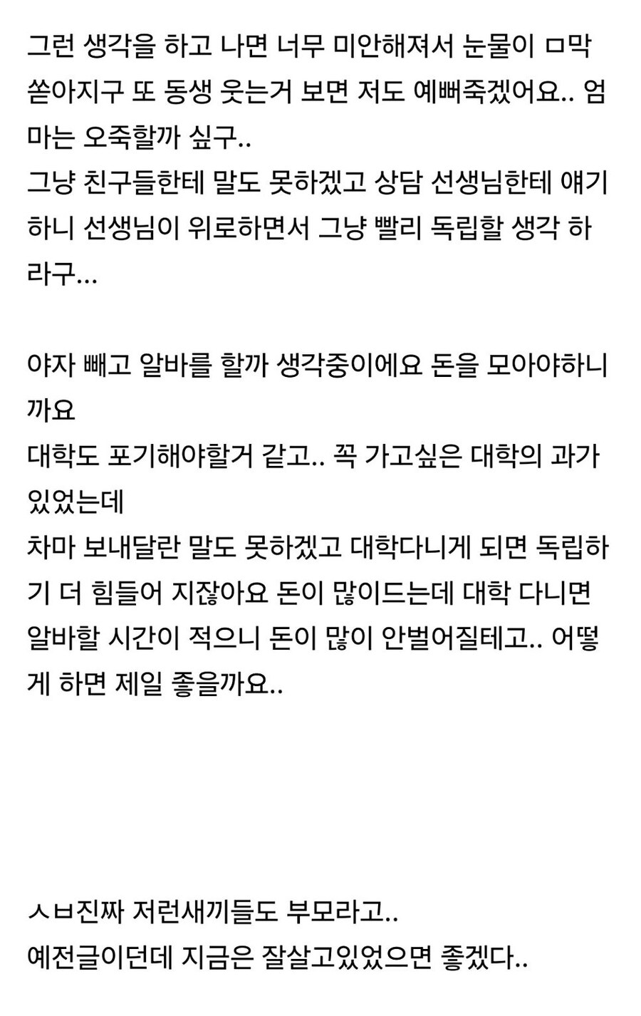 엄마가 재혼하고 아이 생겼더니 찬밥신세네요_7.jpg
