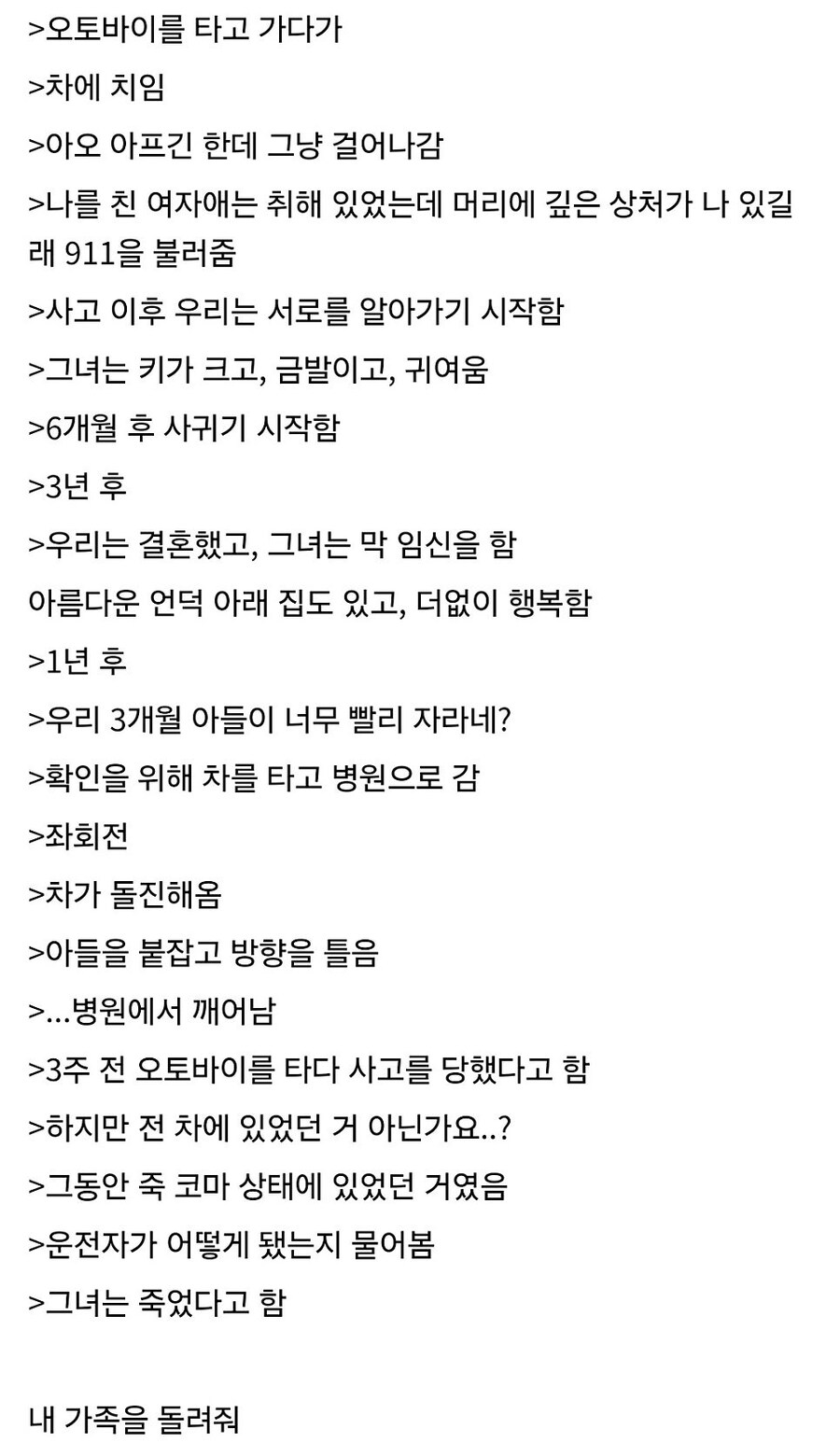 오토바이 타고가다 차에 치이고 생긴 인연_2.jpg