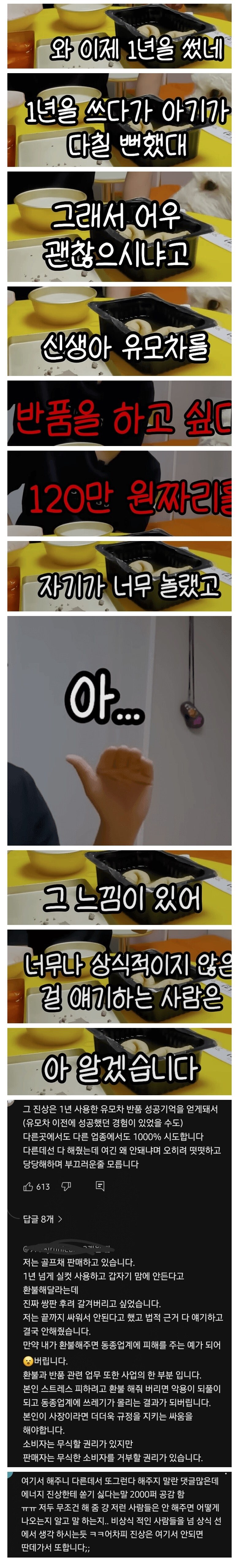 어메이징 유모차 환불요구_1.jpg