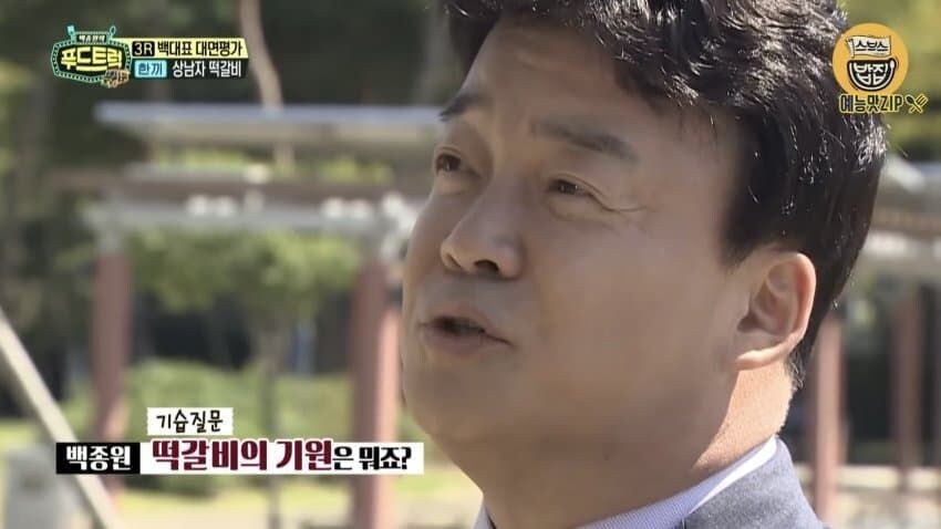? : 떡갈비의 기원이 뭔지 알아유?_1.jpg