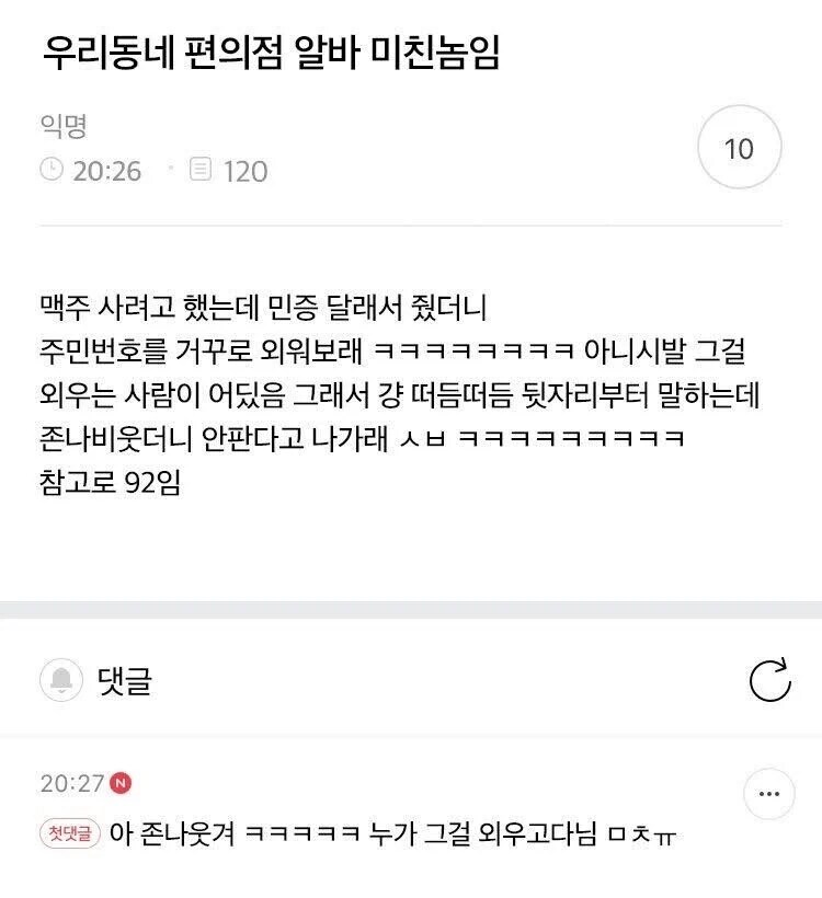 편의점 진상 알바_1.png