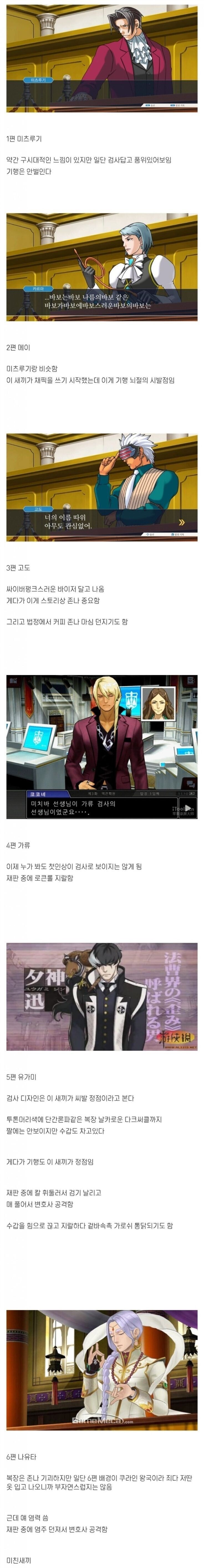 역전재판 시리즈의 검사들_1.jpg