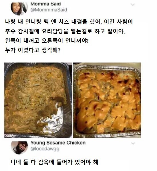 자매의 맥앤치즈 대결_1.jpg