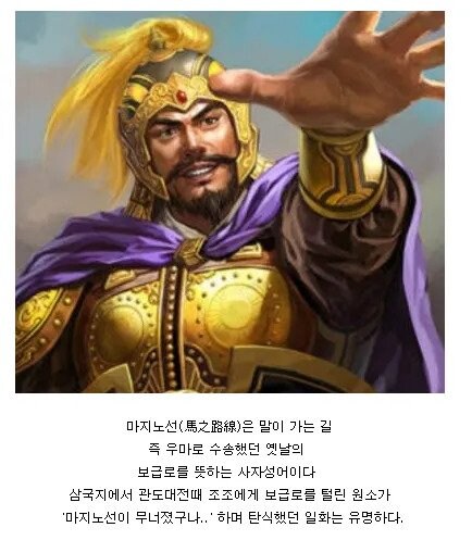 마지노선 유래 삼국지인거 모르는사람 없지?_1.jpg