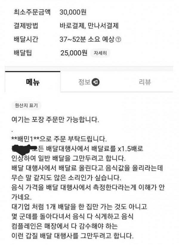 배달비가 25,000원인 이유_1.png