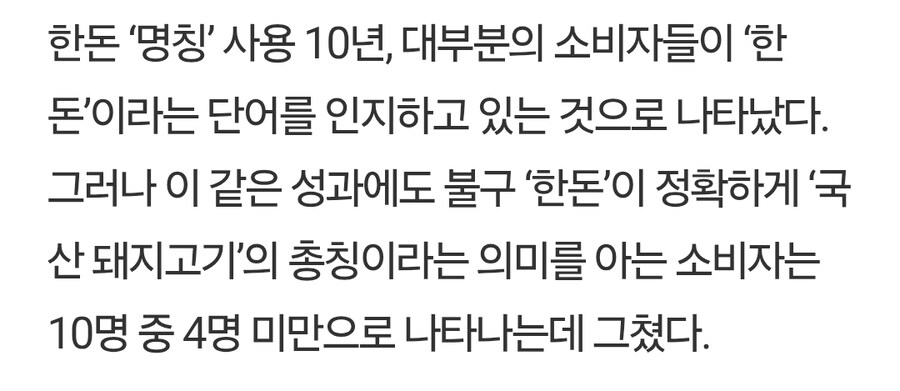 사람들이 한돈에 대해 잘못 알고있는것 .jpg_2.jpg