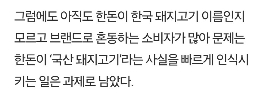 사람들이 한돈에 대해 잘못 알고있는것 .jpg_3.jpg