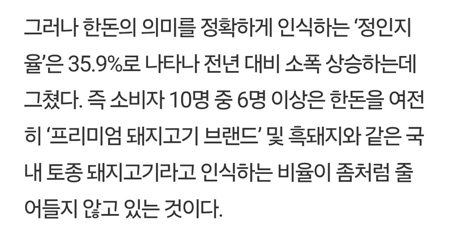 사람들이 한돈에 대해 잘못 알고있는것 .jpg_4.jpg