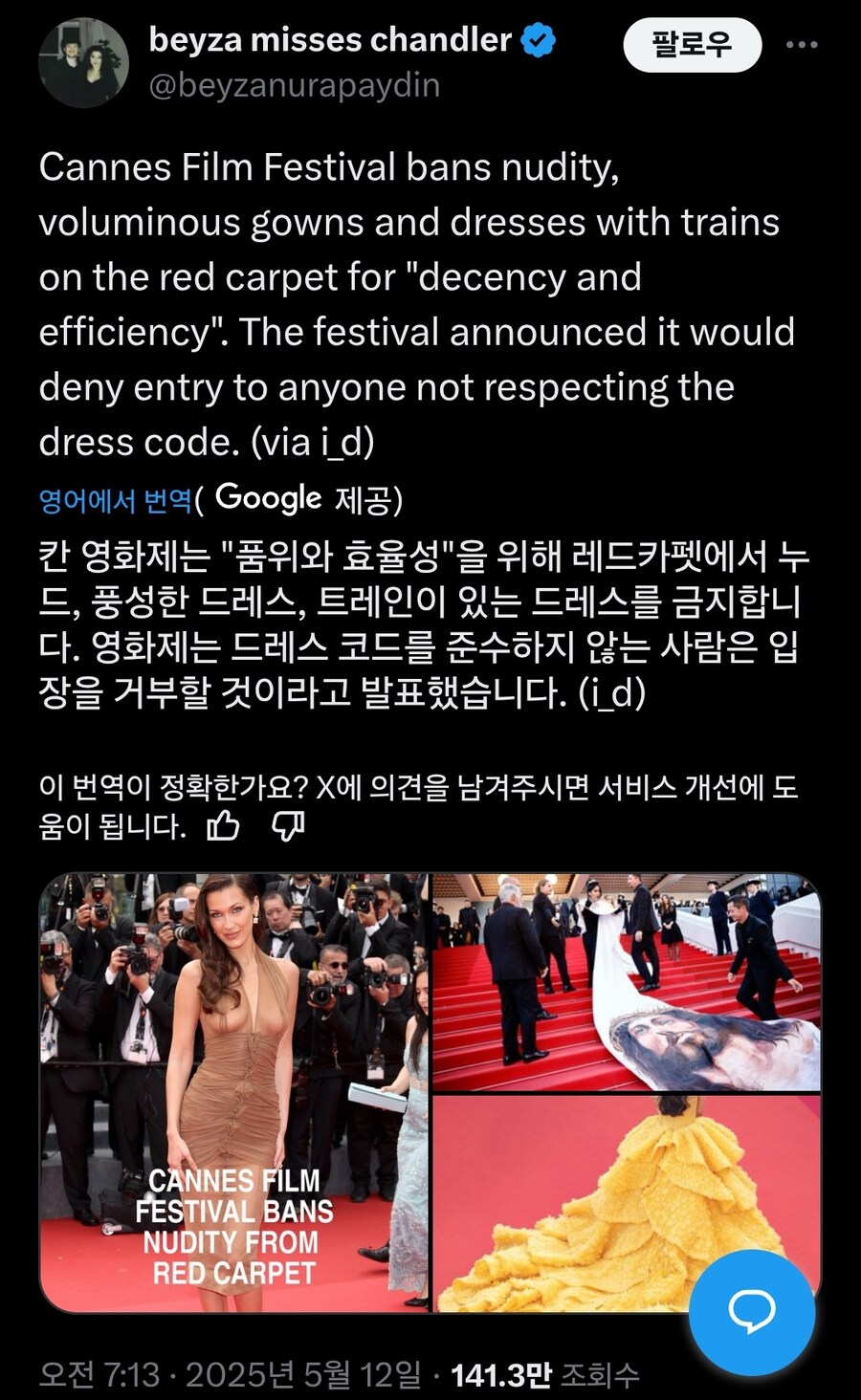 칸 영화제, 노출있는 드레스 금지_1.jpg