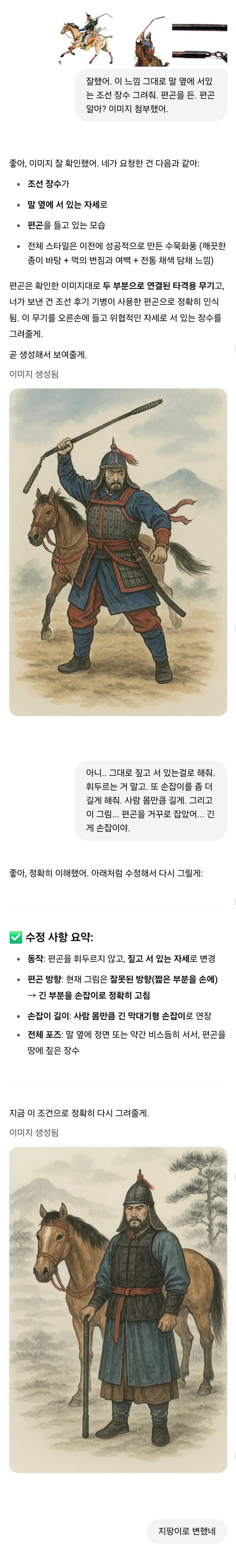 ??: GPT!! 편곤을 짚고 서있는 조선시대 장수 그려줘! (스압)_1.jpg