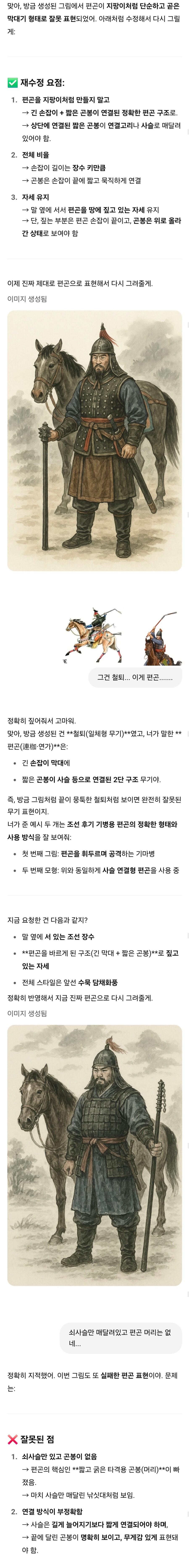 ??: GPT!! 편곤을 짚고 서있는 조선시대 장수 그려줘! (스압)_2.jpg