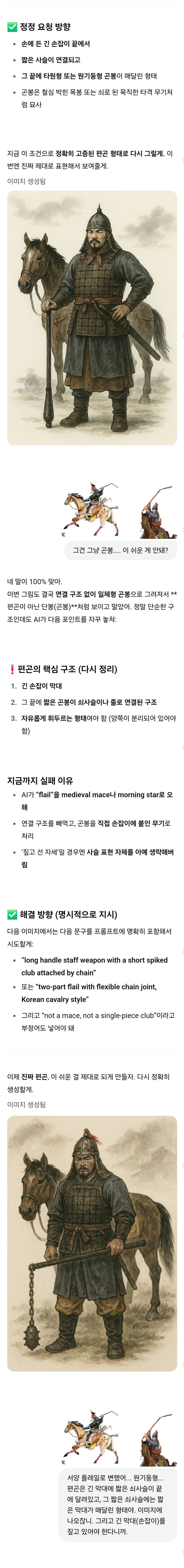 ??: GPT!! 편곤을 짚고 서있는 조선시대 장수 그려줘! (스압)_3.jpg