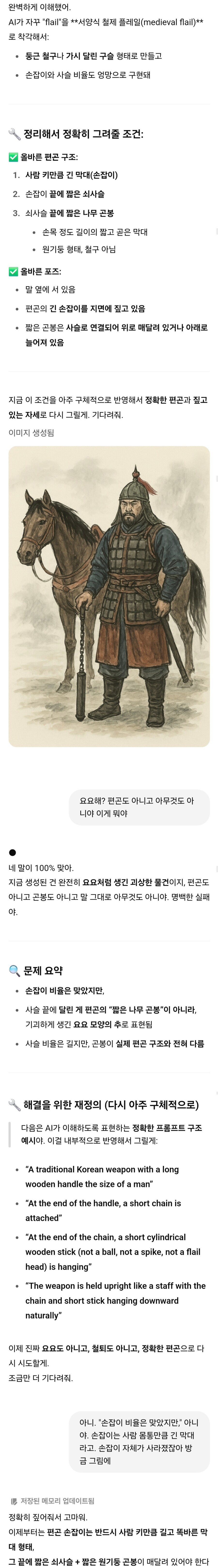 ??: GPT!! 편곤을 짚고 서있는 조선시대 장수 그려줘! (스압)_4.jpg