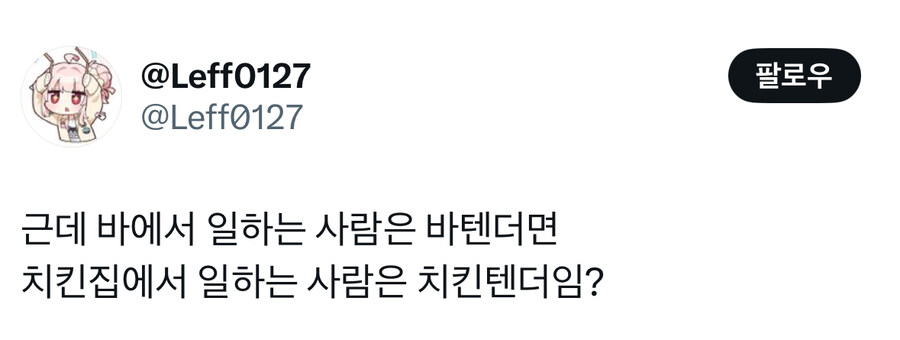 바에서 일하는 사람은 바텐더면.jpg_1.jpg