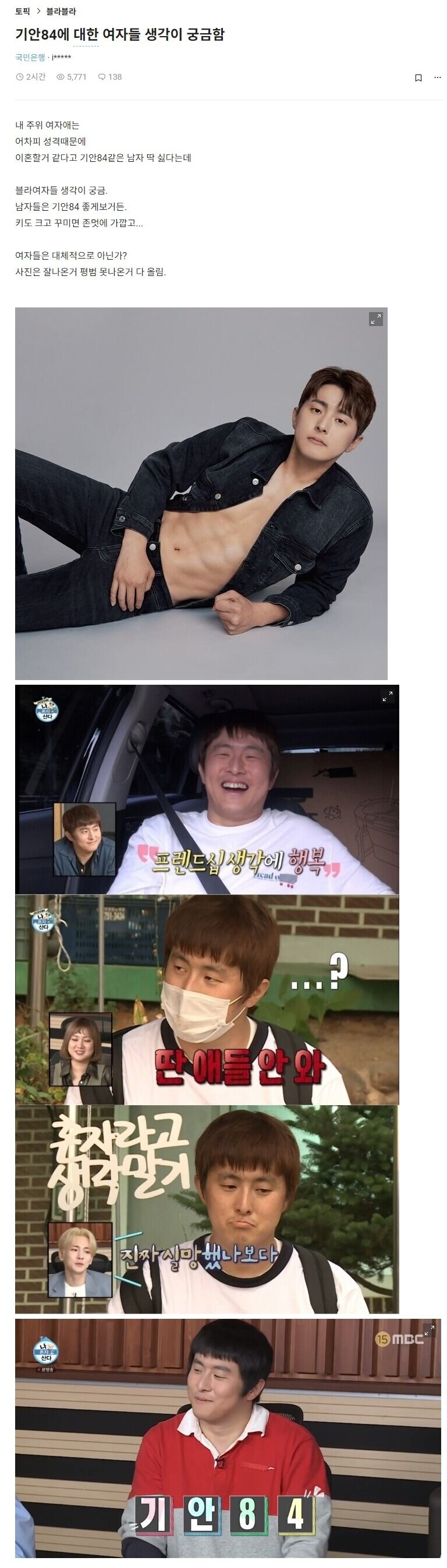 의외로 남편감으론 아니라는 기안84_1.jpg