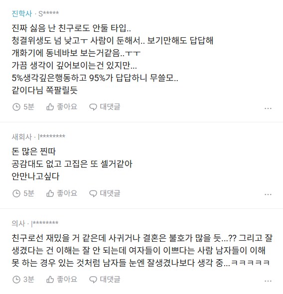 의외로 남편감으론 아니라는 기안84_2.png