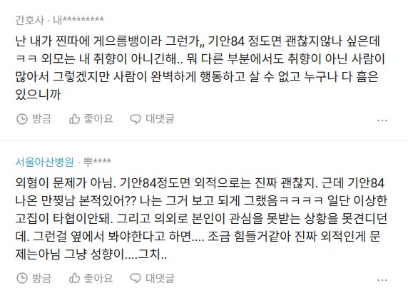 의외로 남편감으론 아니라는 기안84_4.png