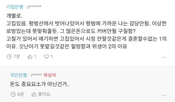 의외로 남편감으론 아니라는 기안84_5.png