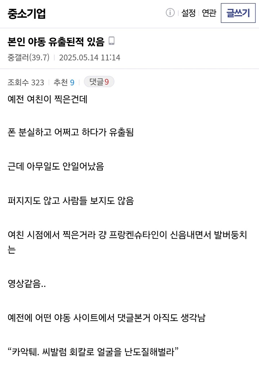 인터넷에 야동 유출된 사람의 아픔_1.jpg