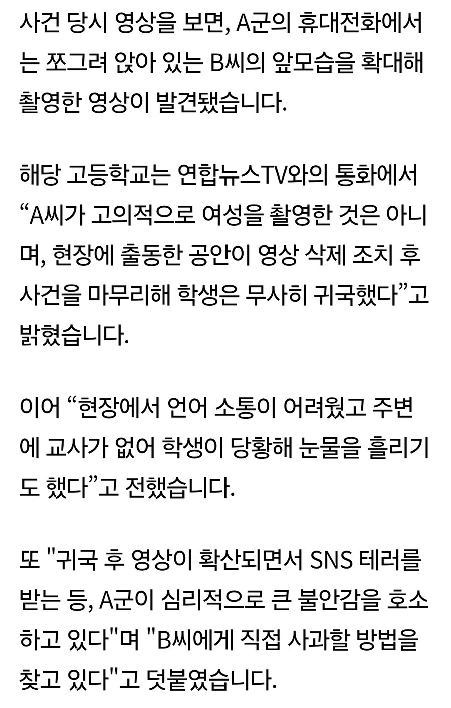 상하이 모터쇼서 한국 고교생 불법 촬영 의혹…학교 측
