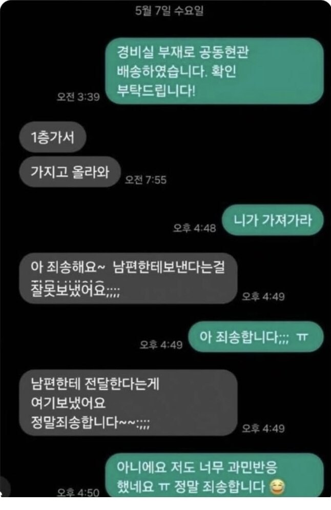 남편 없이 와이프와 택배기사의 대화 톡_1.jpg