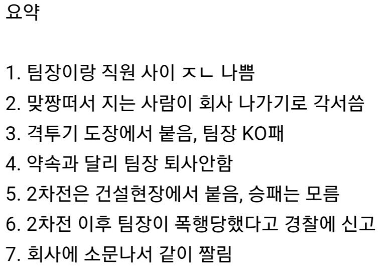 부하 직원이랑 직장 걸고 싸움.jpg_3.jpg