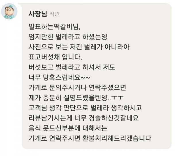 짬뽕에 벌레나왔다고 1점준 손님_2.png
