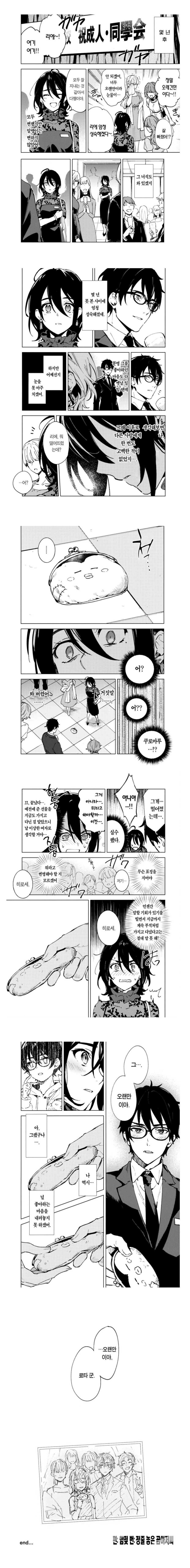 동창회에서 재회한 썸남 썸녀 .Manhwa_2.png