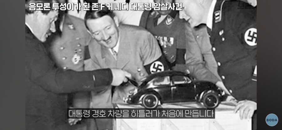 대통령 경호 차량을 처음 만든 사람_8.jpg