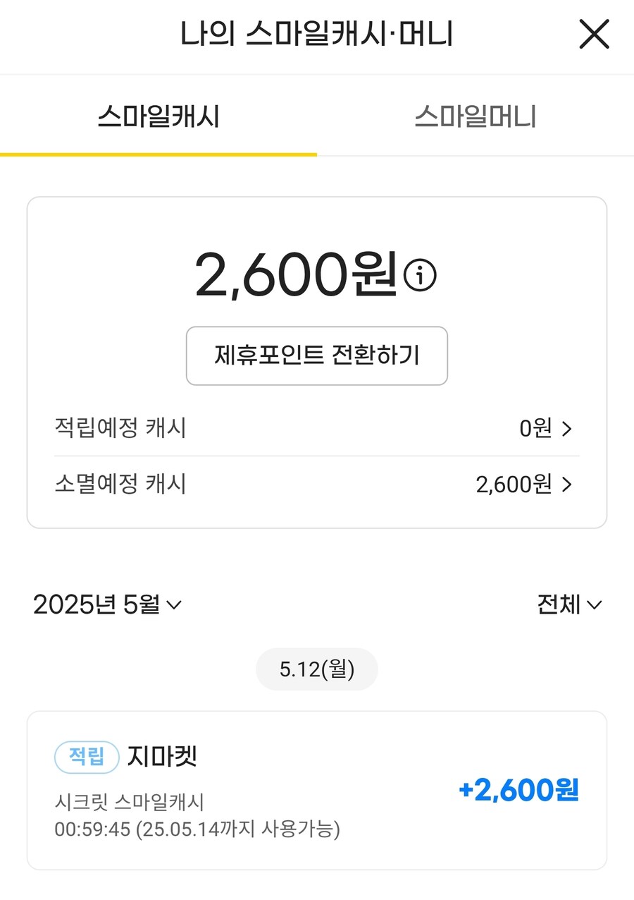 내계정에 강제로 캐시 넣지 마라 ㅡㅡ_1.jpg