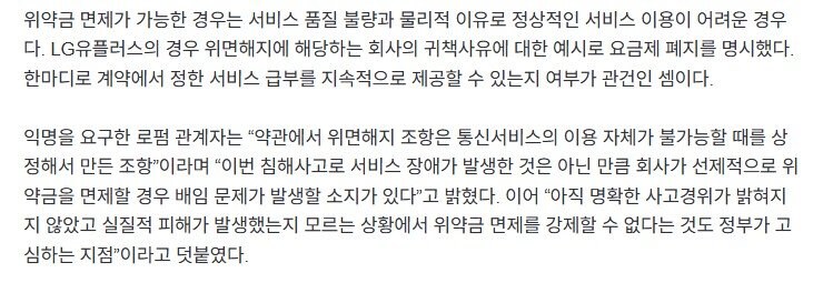 법조계: SKT 해킹사고는 위약금 면제 대상아냐, 통신서비스에만 해당_2.jpg
